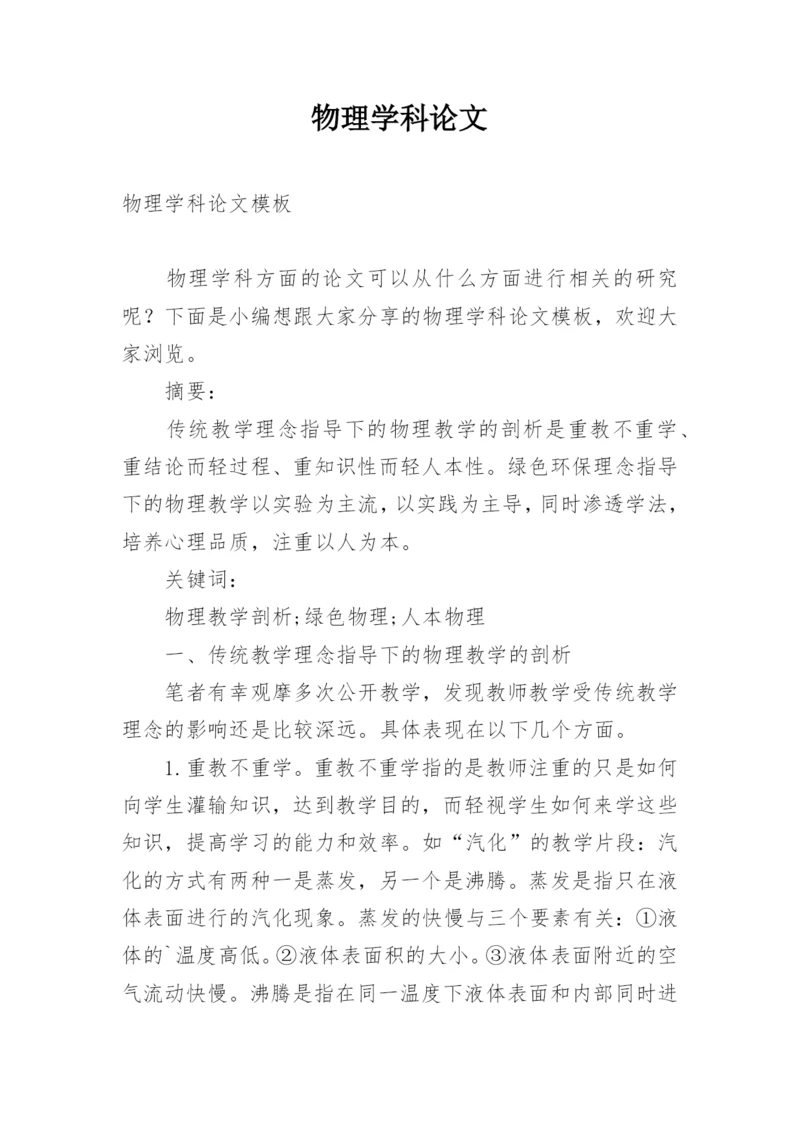 物理学科论文精编.docx