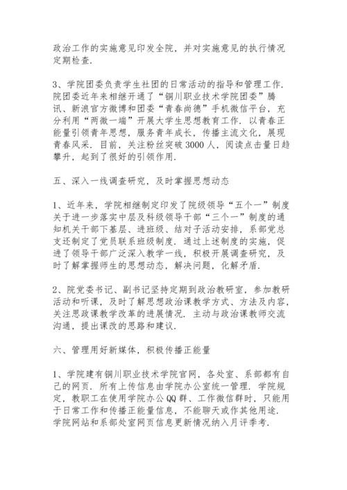 2022年意识形态工作总结汇报.docx