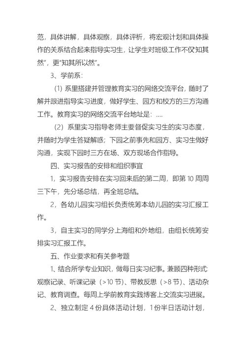 关于毕业生实习计划范文