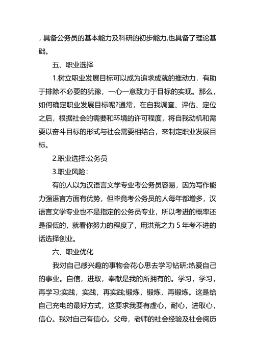 中专职业生涯规划范文