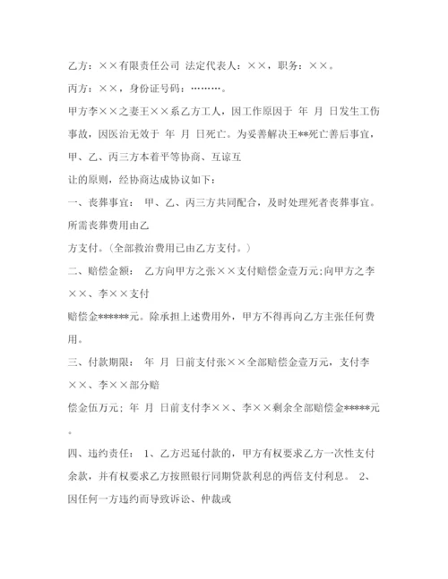 精编之赔偿协议书范本.docx