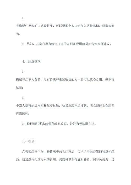 煮枸杞红枣的作用和功效