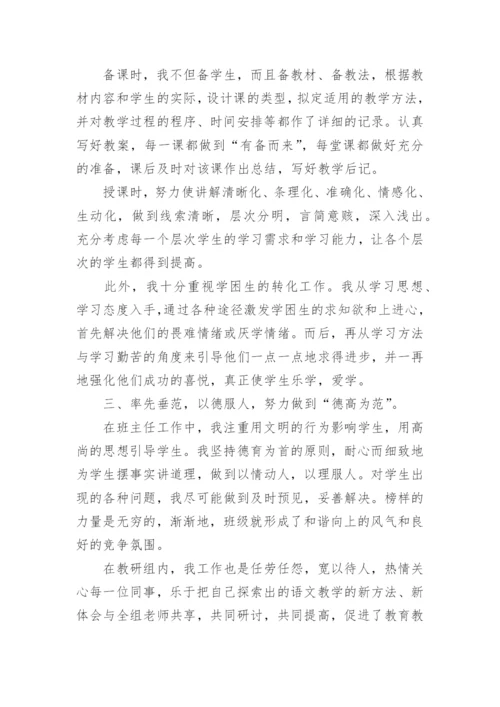 教师职称评定个人工作总结_1.docx