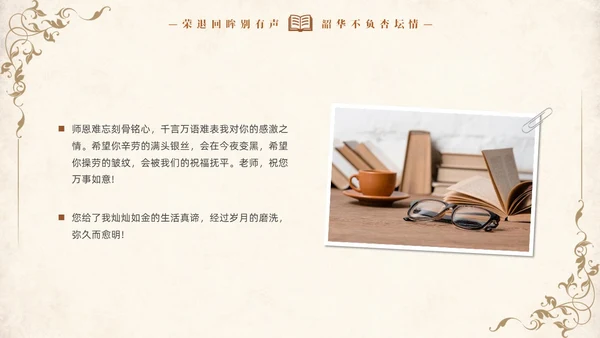 复古教师退休退休教师欢送会PPT教师培训