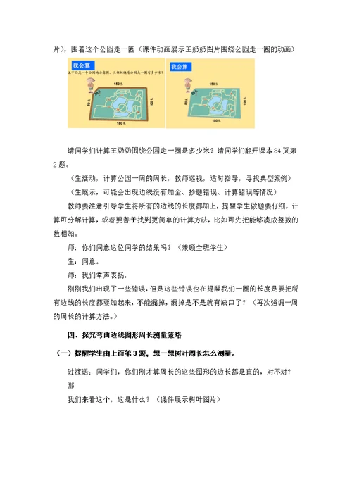 小学数学人教2011课标版三年级周长教学设计（广州市白云区江村小学 张雯雯）