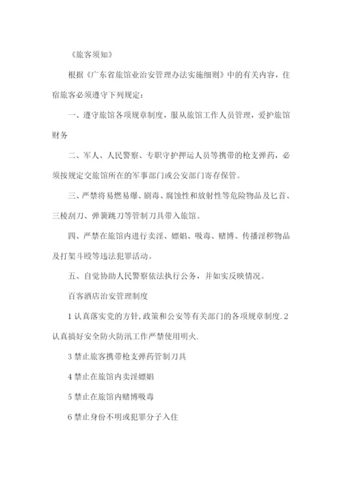 旅馆治安管理制度及突发事件应急方案三篇.docx