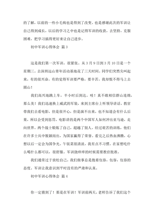 初中军训心得体会集锦七篇.docx