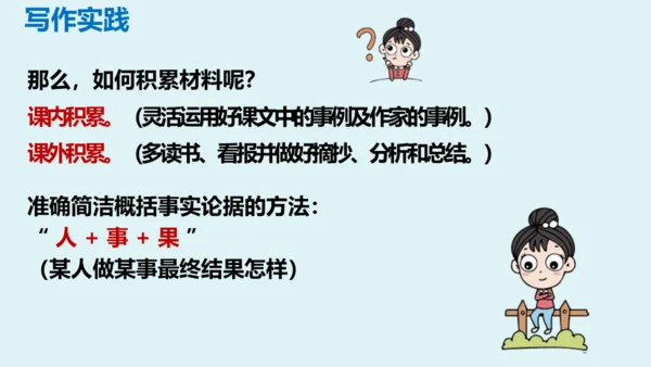 部编版九年级语文上册第三单元写作《议论要言之有据》同步课件(共58张PPT)