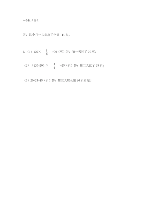 人教版六年级上册数学期中考试试卷及完整答案【有一套】.docx