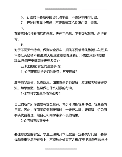 初中“安全教育”主题班会教案名师教案.docx