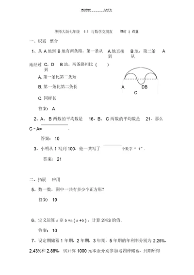 七年级数学与数学交朋友测试题