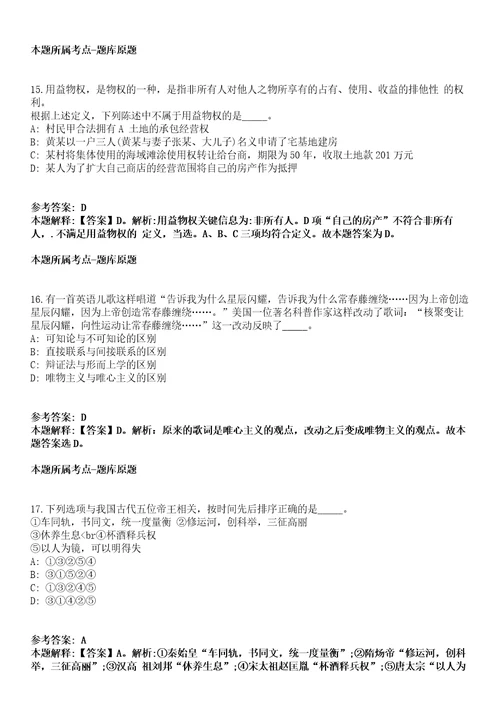 贵州六盘水市水城区招考聘用事业单位工作人员224人冲刺卷第11期带答案解析