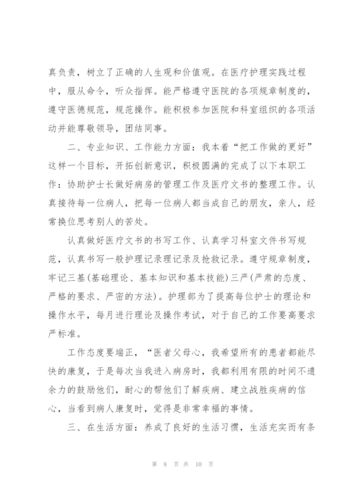 护士年终总结开头及结尾.docx