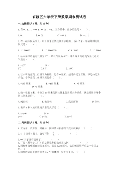 官渡区六年级下册数学期末测试卷一套.docx