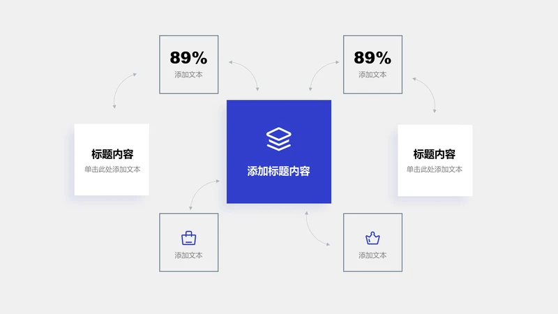 关系页-蓝色商务风6项矩阵分布图示