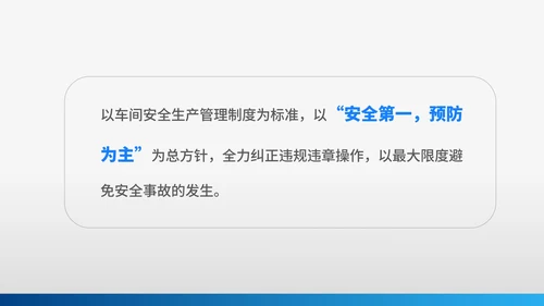 灰色简约风安全管理部年度工作计划PPT模板