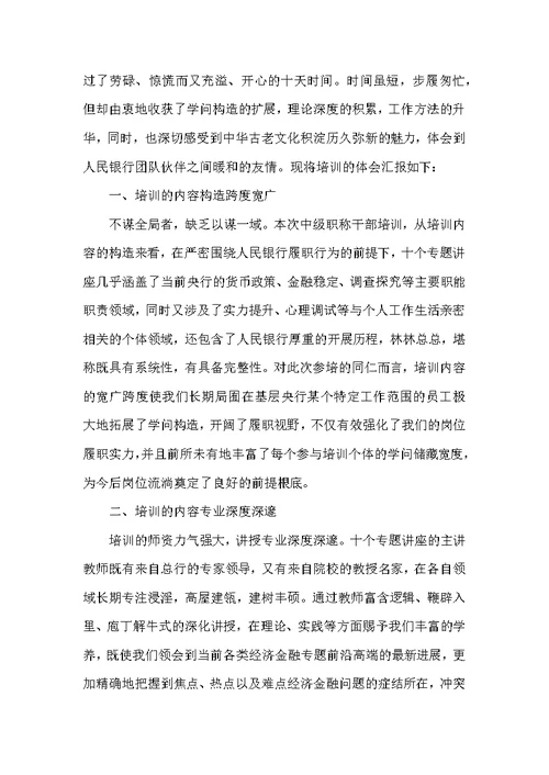 关于银行培训心得体会汇总6篇