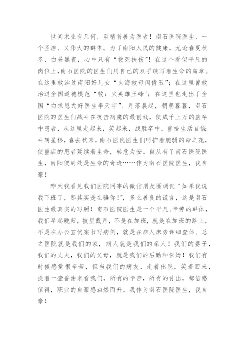 医师节青年医师精彩演讲稿.docx