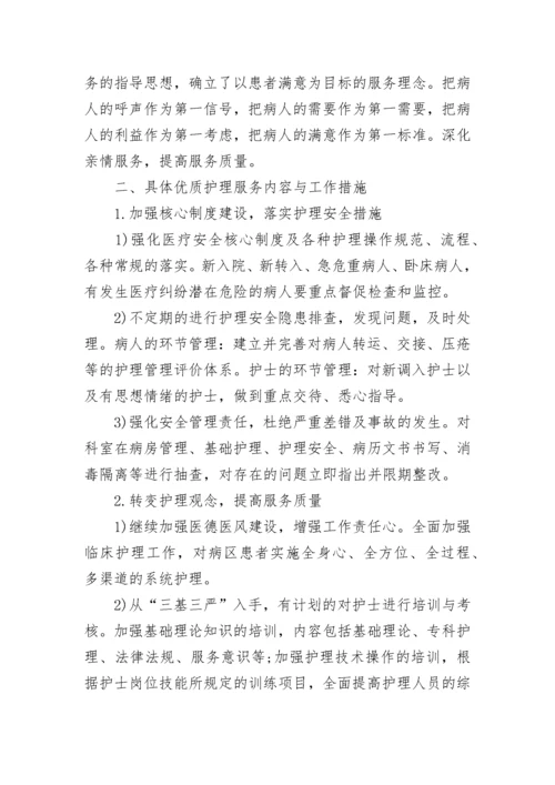 2023年科室护理工作计划报告.docx