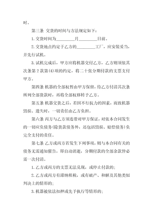 2023年分期付款合同模板合集八篇