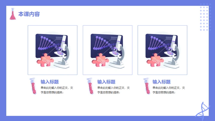 蓝粉卡通生物教学通用PPT模板