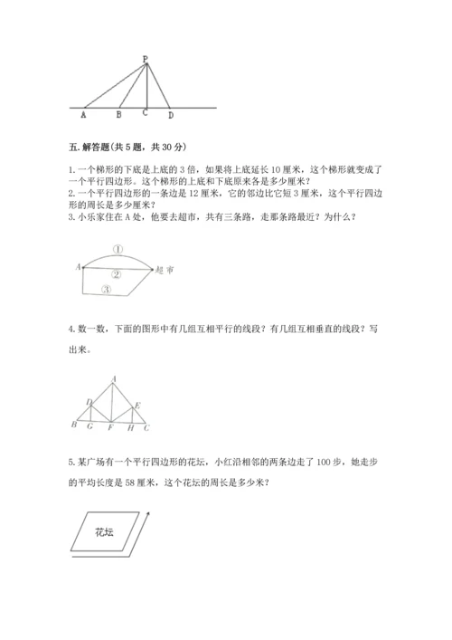 北京版四年级下册数学第三单元 平行与相交 测试卷（研优卷）.docx