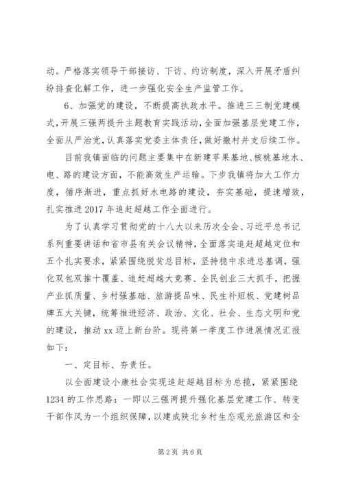 乡镇某年第一季度追赶超越进展情况汇报.docx