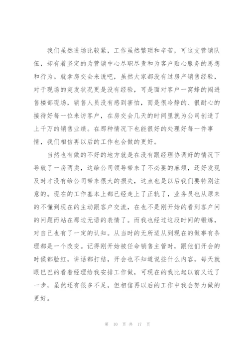 销售晋升主管述职报告.docx