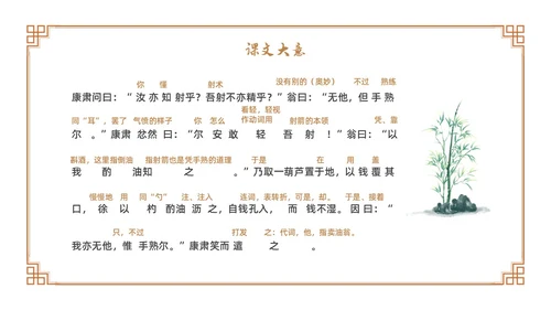 卡通古风七年级语文下册卖油翁教学课件PPT初中语文七年级下册课件
