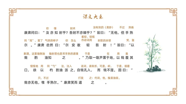 卡通古风七年级语文下册卖油翁教学课件PPT初中语文七年级下册课件