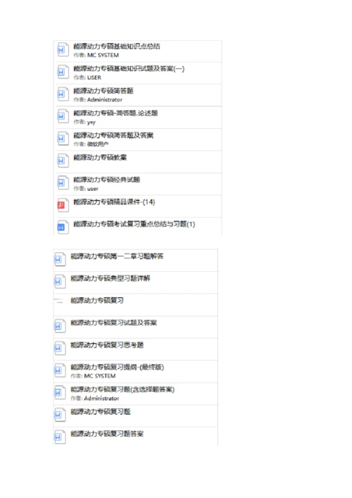 新版内蒙古工业大学学校能源动力专业考研经验考研参考书考研真题.docx