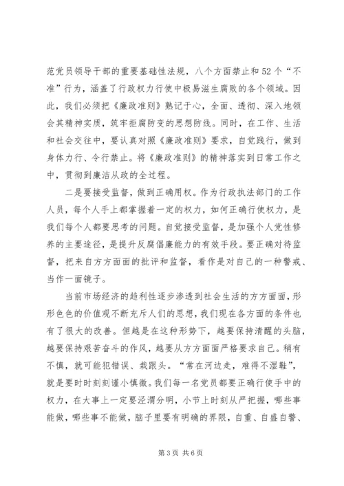 学习党风廉政准则心得体会 (3).docx