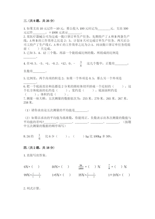 苏教版六年级数学下学期期末测试题加精品答案.docx