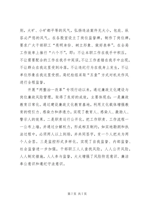 县矿产资源管理局两整治一改革专项行动情况汇报 (6).docx