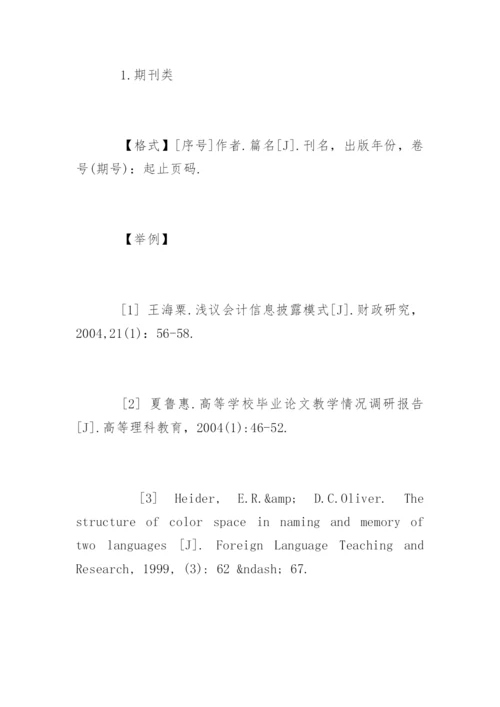 法学毕业论文参考文献及格式要求.docx