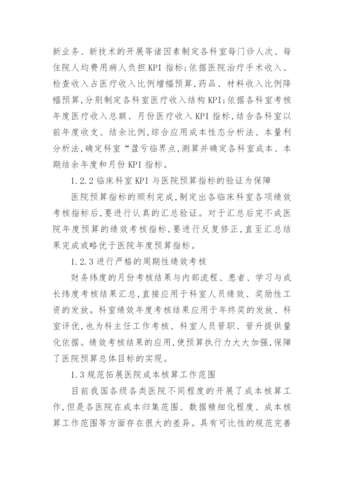 会计研究论文精编.docx
