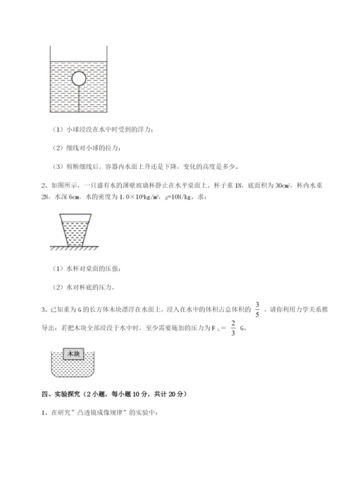 强化训练西安交通大学附属中学分校物理八年级下册期末考试单元测评试卷（含答案详解）.docx