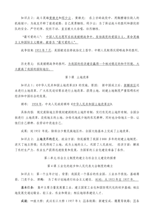 人教部编版八年级历史下册全册知识点复习提纲.docx