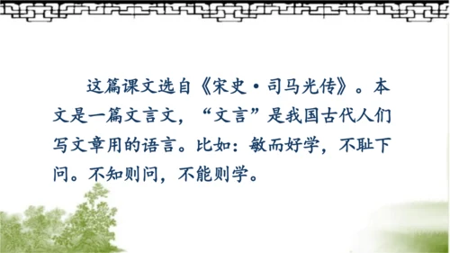 【同步课件】部编版语文三年级上册24.司马光（2课时）  课件