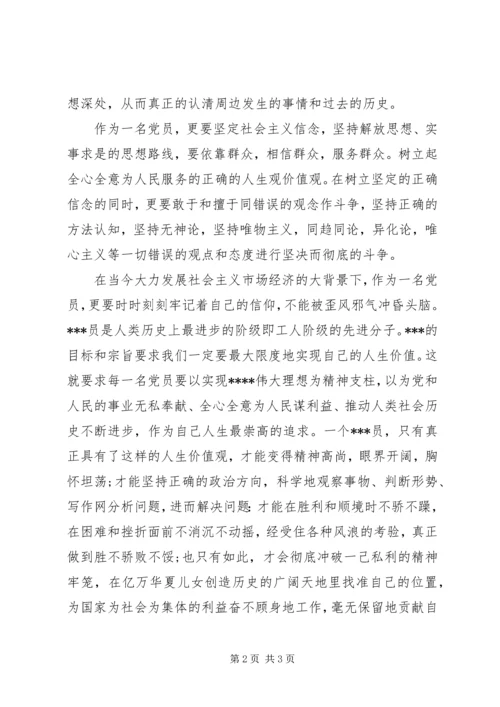 思想汇报范文：坚定树立党员的正确人生观价值观.docx