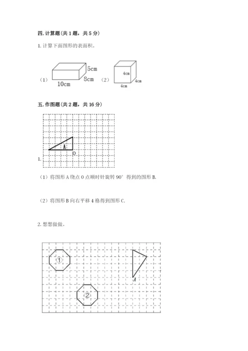 人教版五年级下册数学期末考试卷【研优卷】.docx