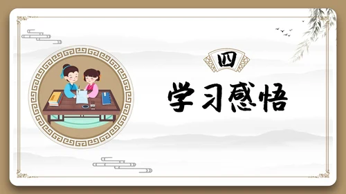 边框古风中国风三字经中国传统文化宣传PPT国学