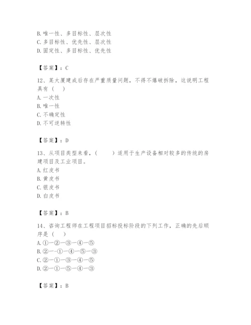 2024年咨询工程师之工程项目组织与管理题库及答案【典优】.docx