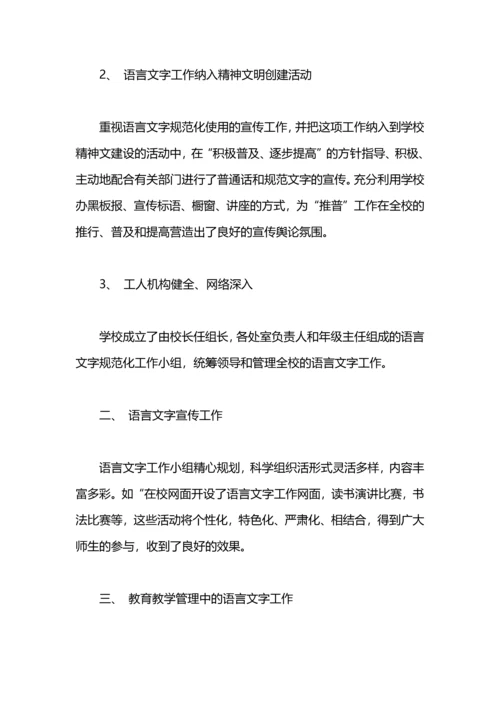 创建语言规范化示范校工作总结.docx