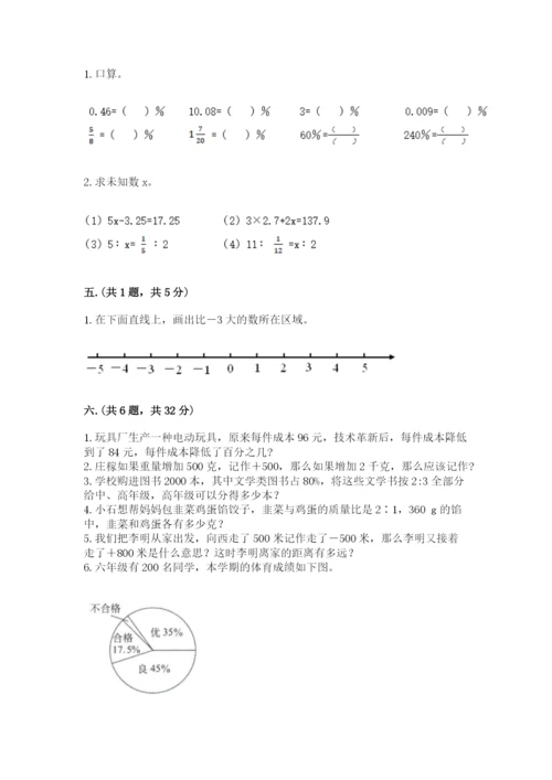 北京海淀区小升初数学试卷含答案（考试直接用）.docx