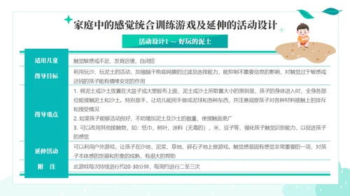 绿色绿叶小清新教育家庭中的感觉统合训练PPT课件教师培训