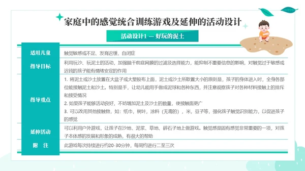 绿色绿叶小清新教育家庭中的感觉统合训练PPT课件教师培训