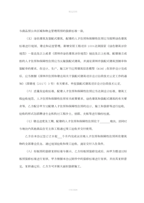 深圳市人才住房和保障性住房配建监管协议书.docx