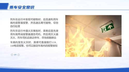 蓝色简洁铁路安全教育PPT模板安全生产