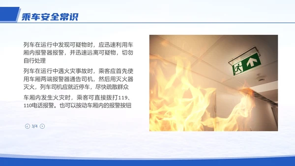 蓝色简洁铁路安全教育PPT模板安全生产